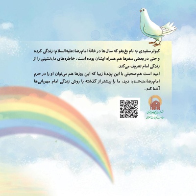 مثل امام رضا (ع) باش (جلد دوم)